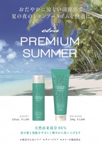 夏には夏用のシャンプーを使っていきましょう