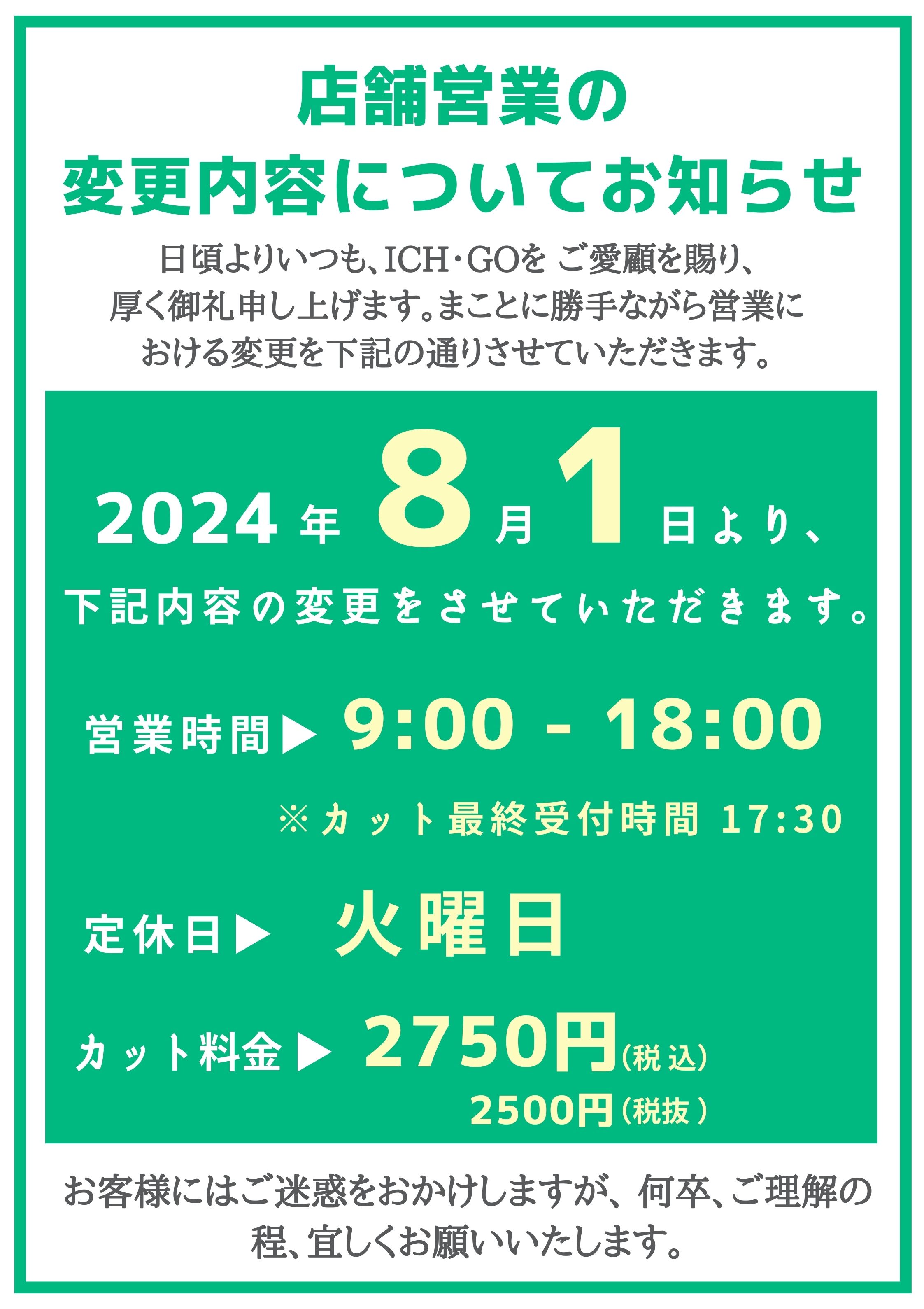 定休日、営業時間、カット料金
